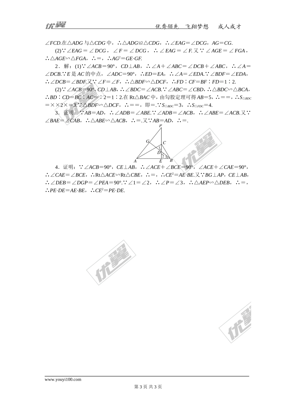 类比归纳专题：比例式、等积式的常见证明方法.doc_第3页