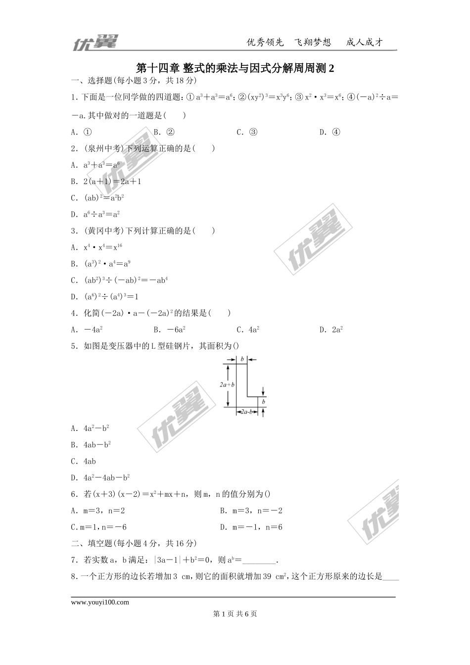 第十四章 整式的乘法与因式分解周周测2（14.1）.doc_第1页