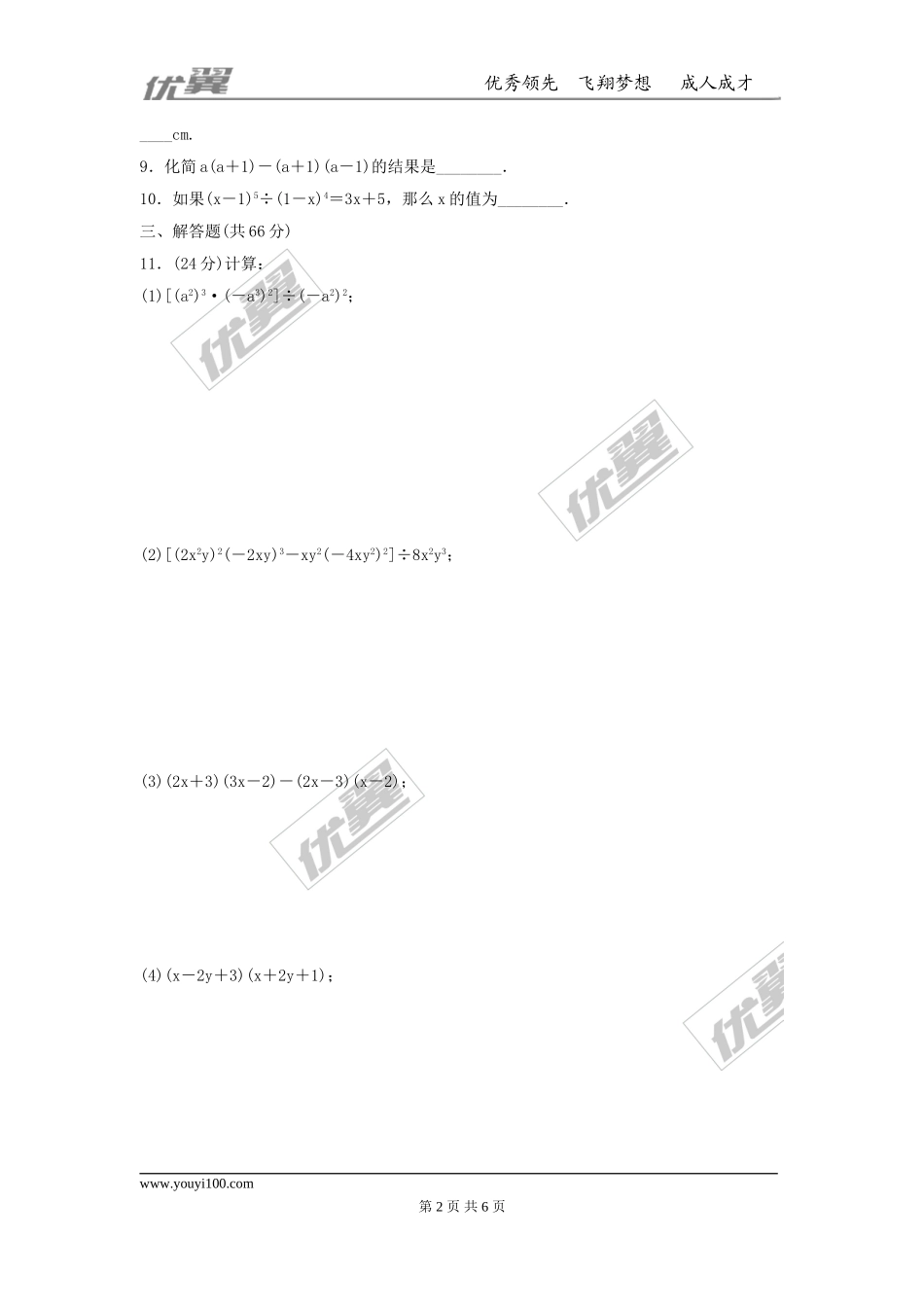 第十四章 整式的乘法与因式分解周周测2（14.1）.doc_第2页