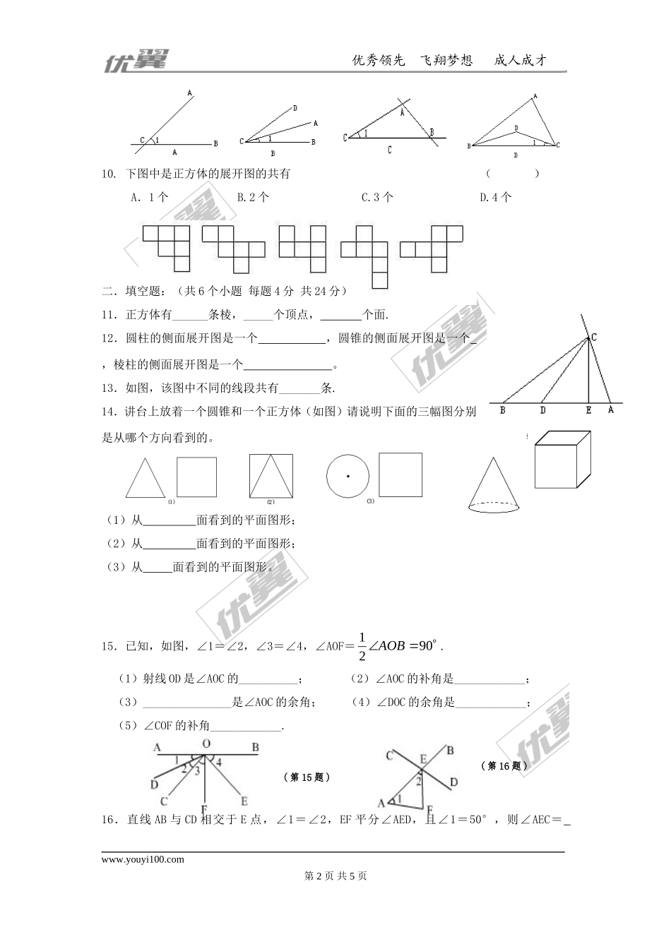 第四章 几何图形初步周周测4（全章）.doc_第2页