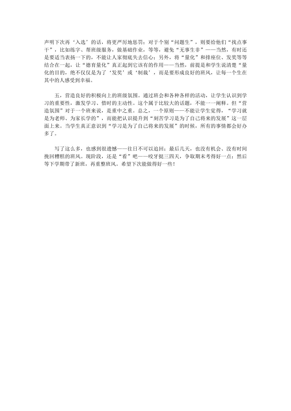 自习课纪律怎样才能好一点？.doc_第2页
