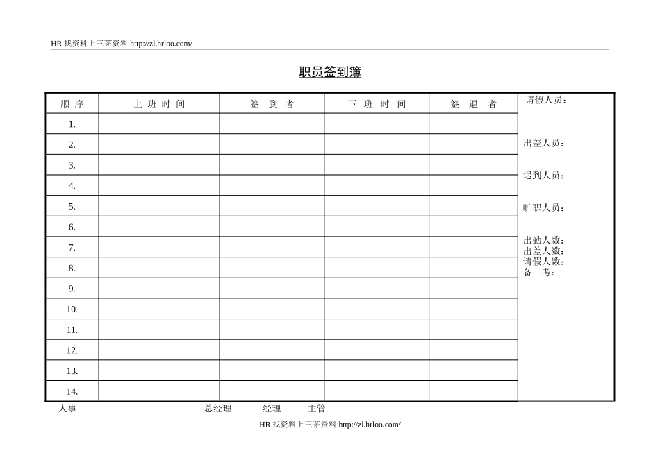 职员签到簿.doc_第1页