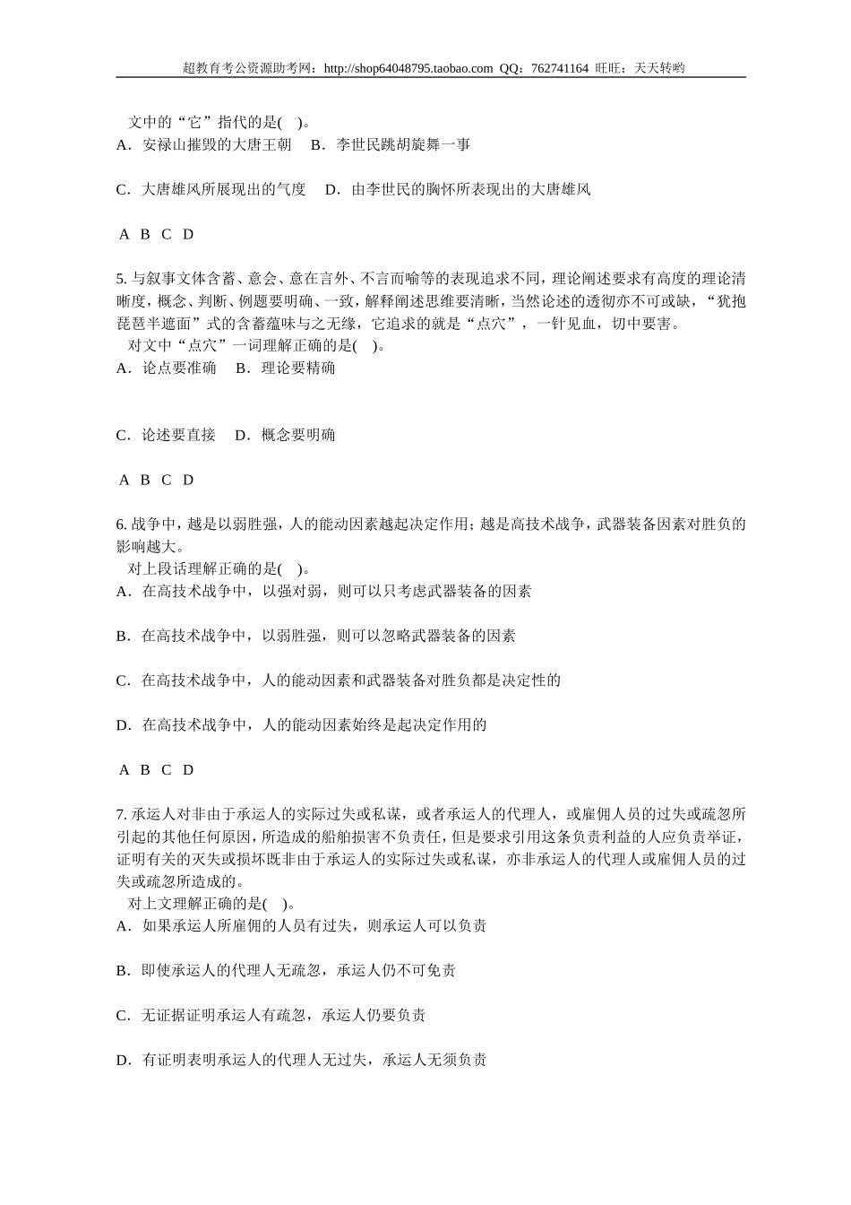 行政职业能力测验模拟预测试卷（11）.doc_第2页