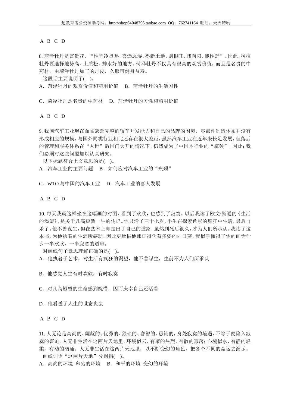 行政职业能力测验模拟预测试卷（11）.doc_第3页