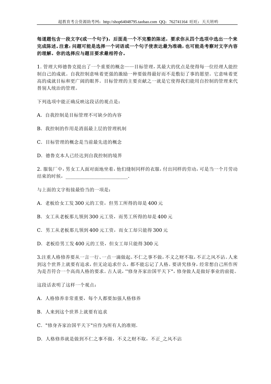 行政职业能力测验模拟预测试卷（15）.doc_第1页