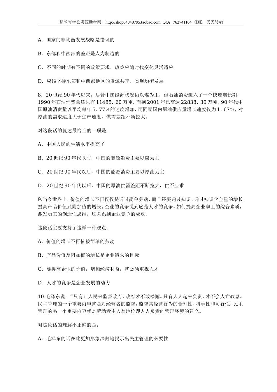 行政职业能力测验模拟预测试卷（15）.doc_第3页