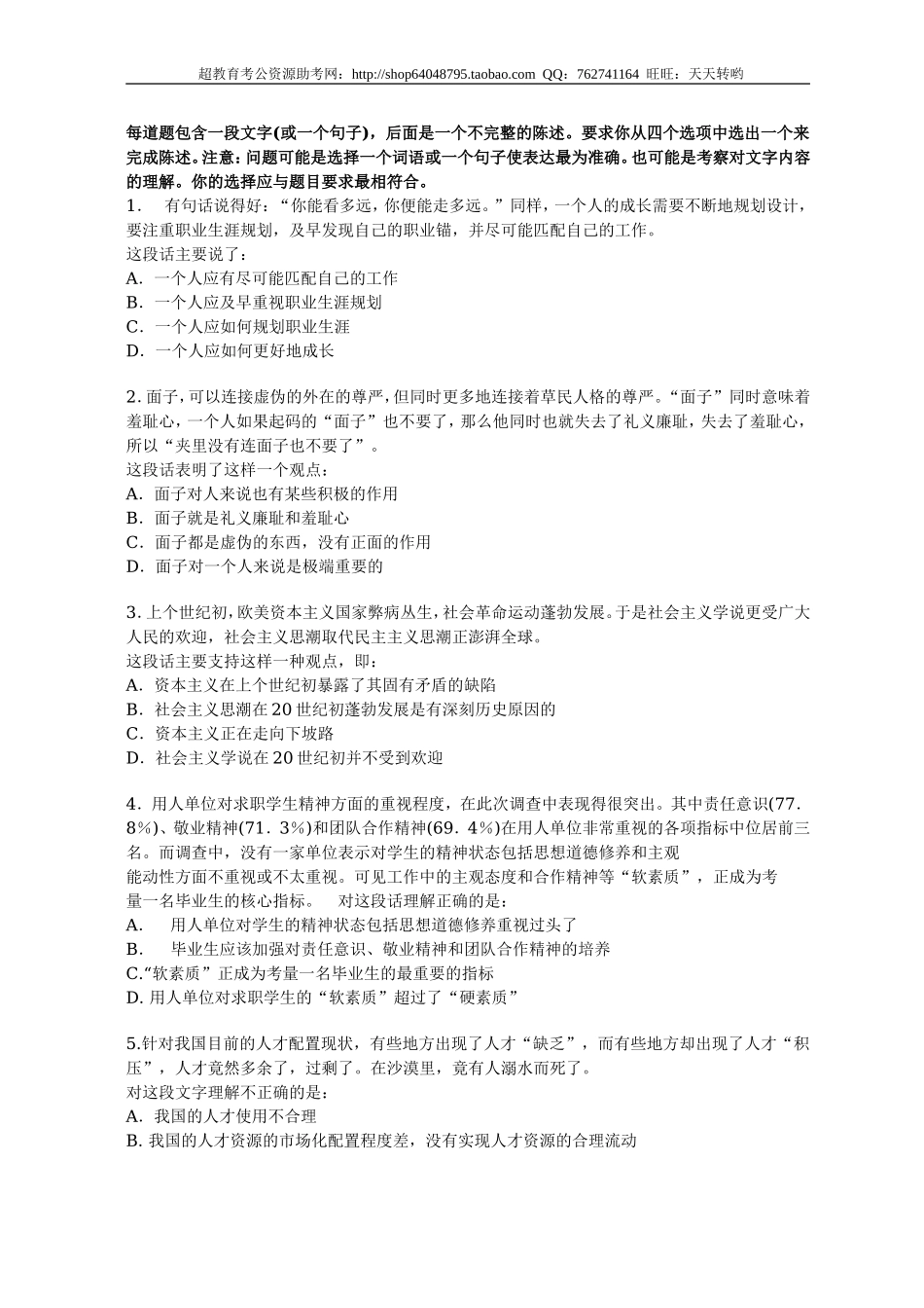 行政职业能力测验模拟预测试卷（20）.doc_第1页