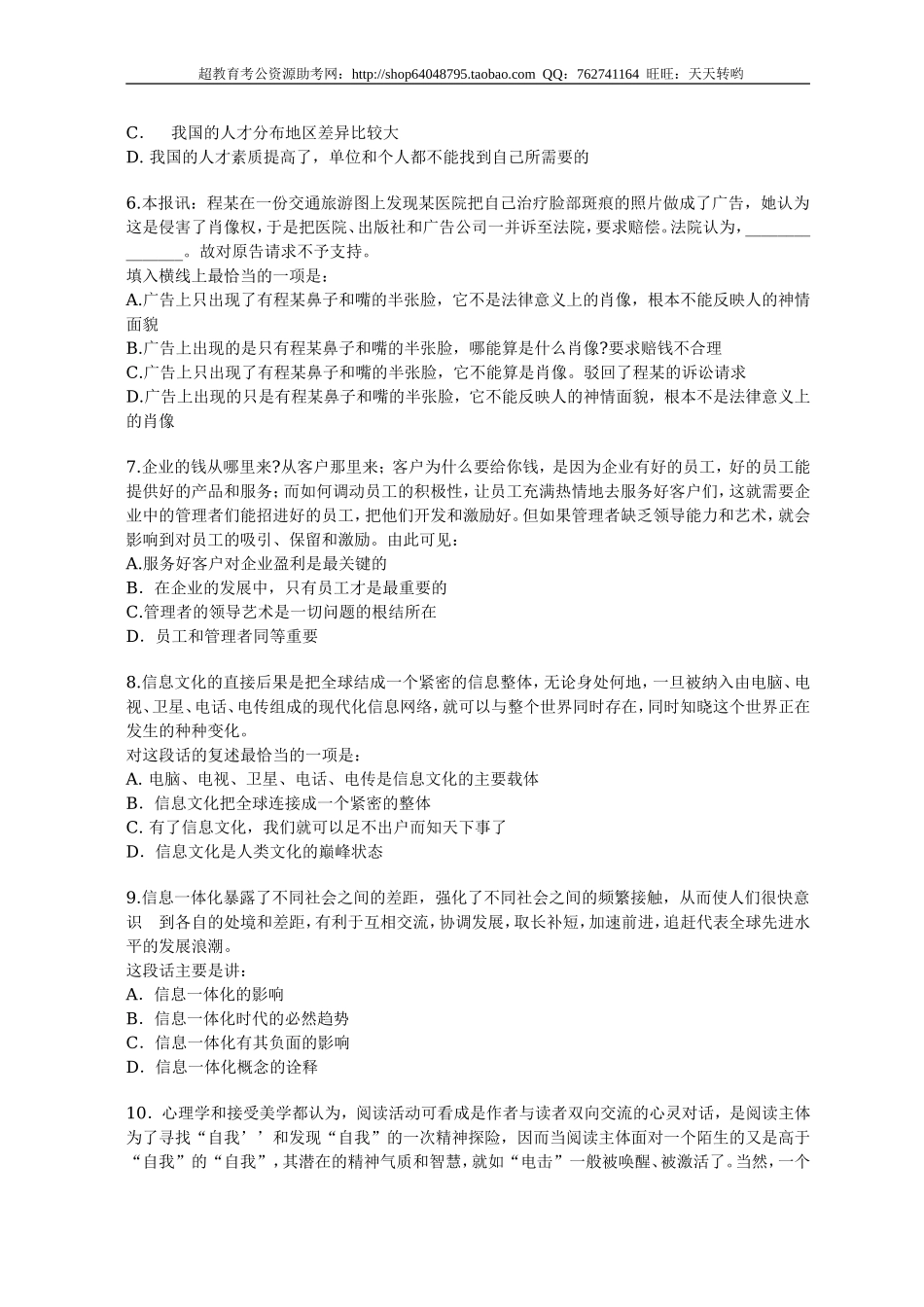 行政职业能力测验模拟预测试卷（20）.doc_第2页