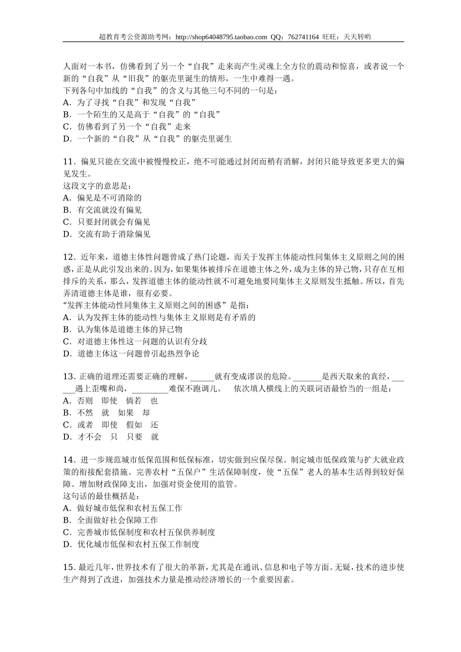 行政职业能力测验模拟预测试卷（20）.doc_第3页