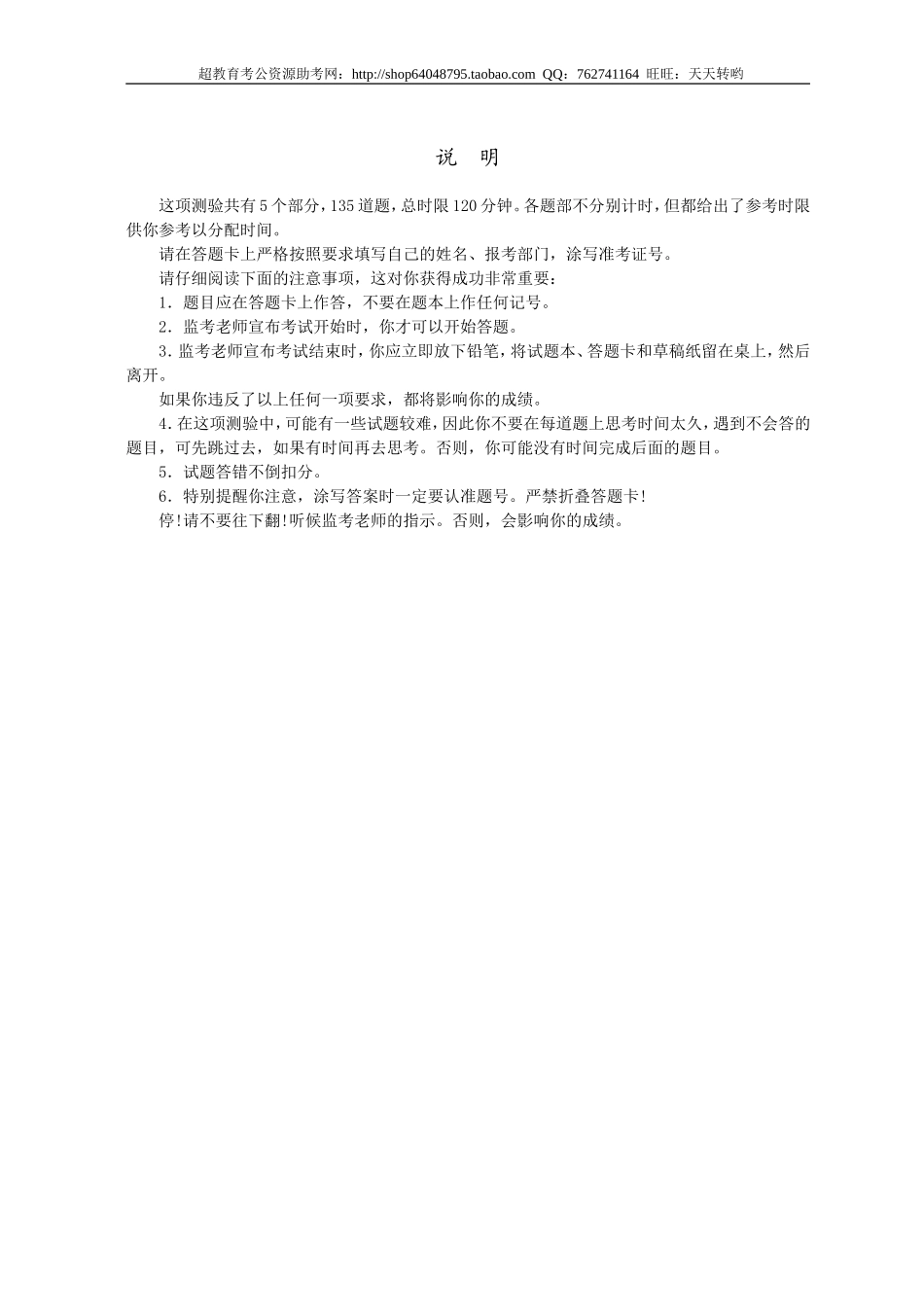 行政职业能力测验模拟预测试卷（33）.doc_第1页