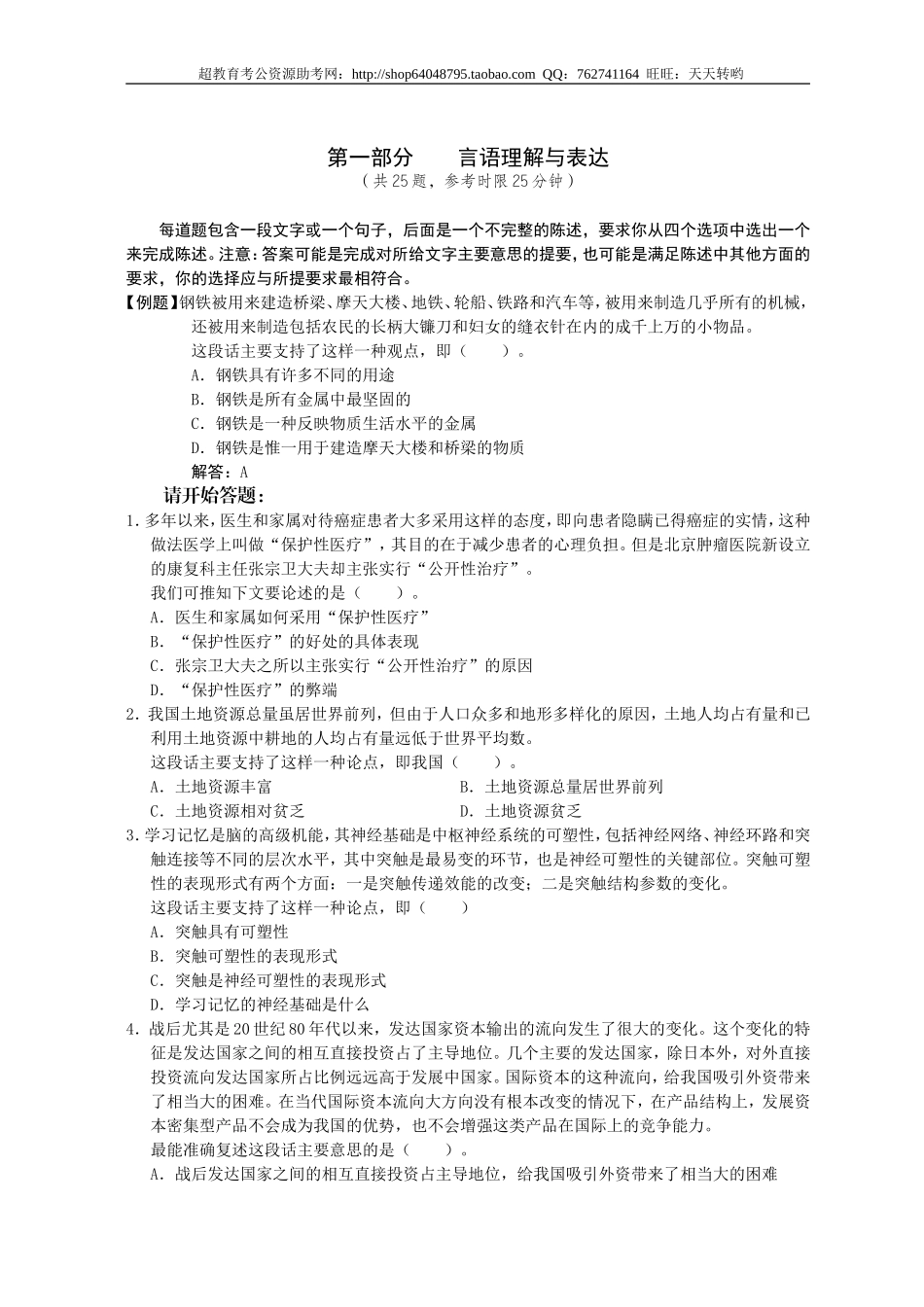 行政职业能力测验模拟预测试卷（33）.doc_第2页