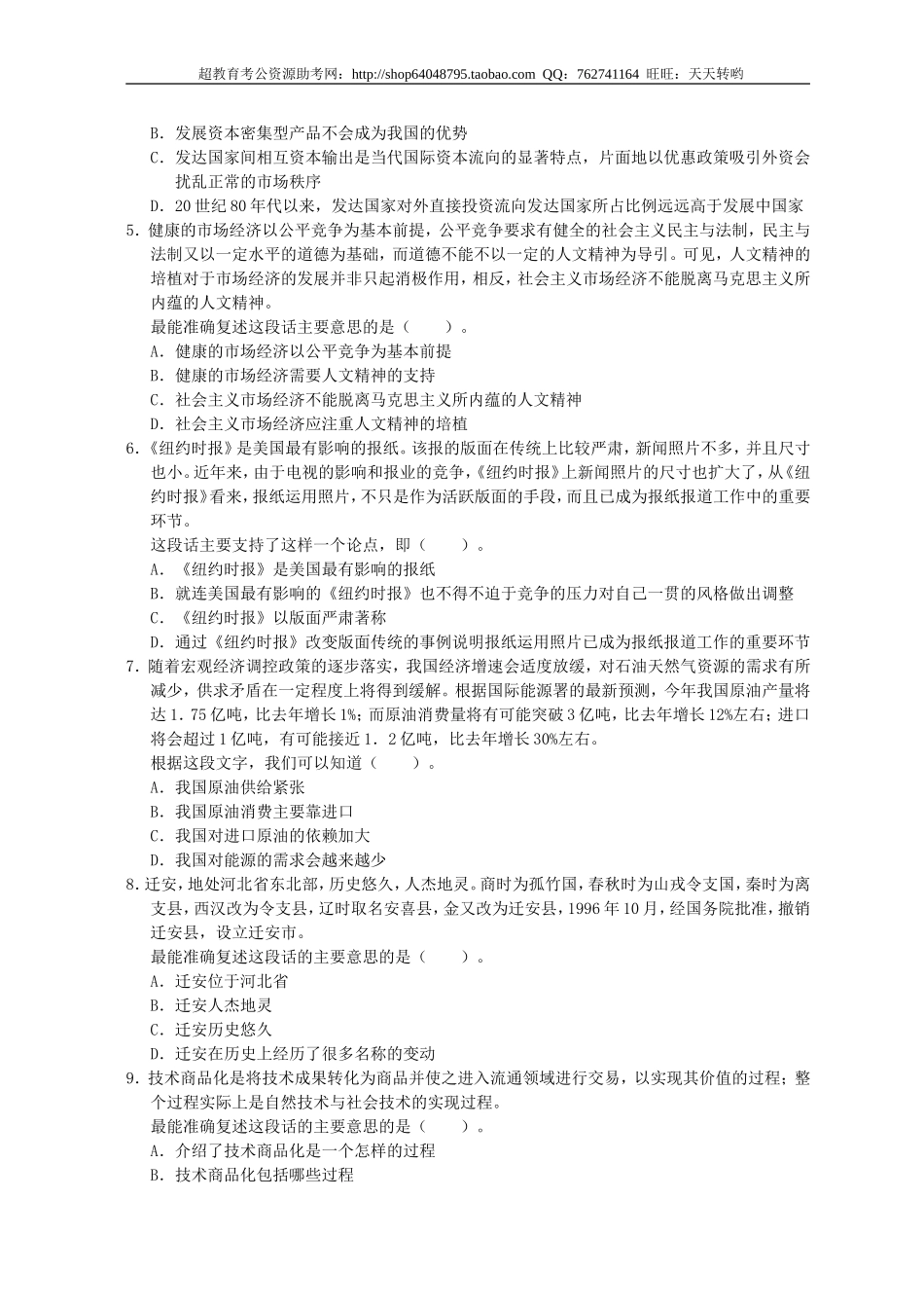 行政职业能力测验模拟预测试卷（33）.doc_第3页