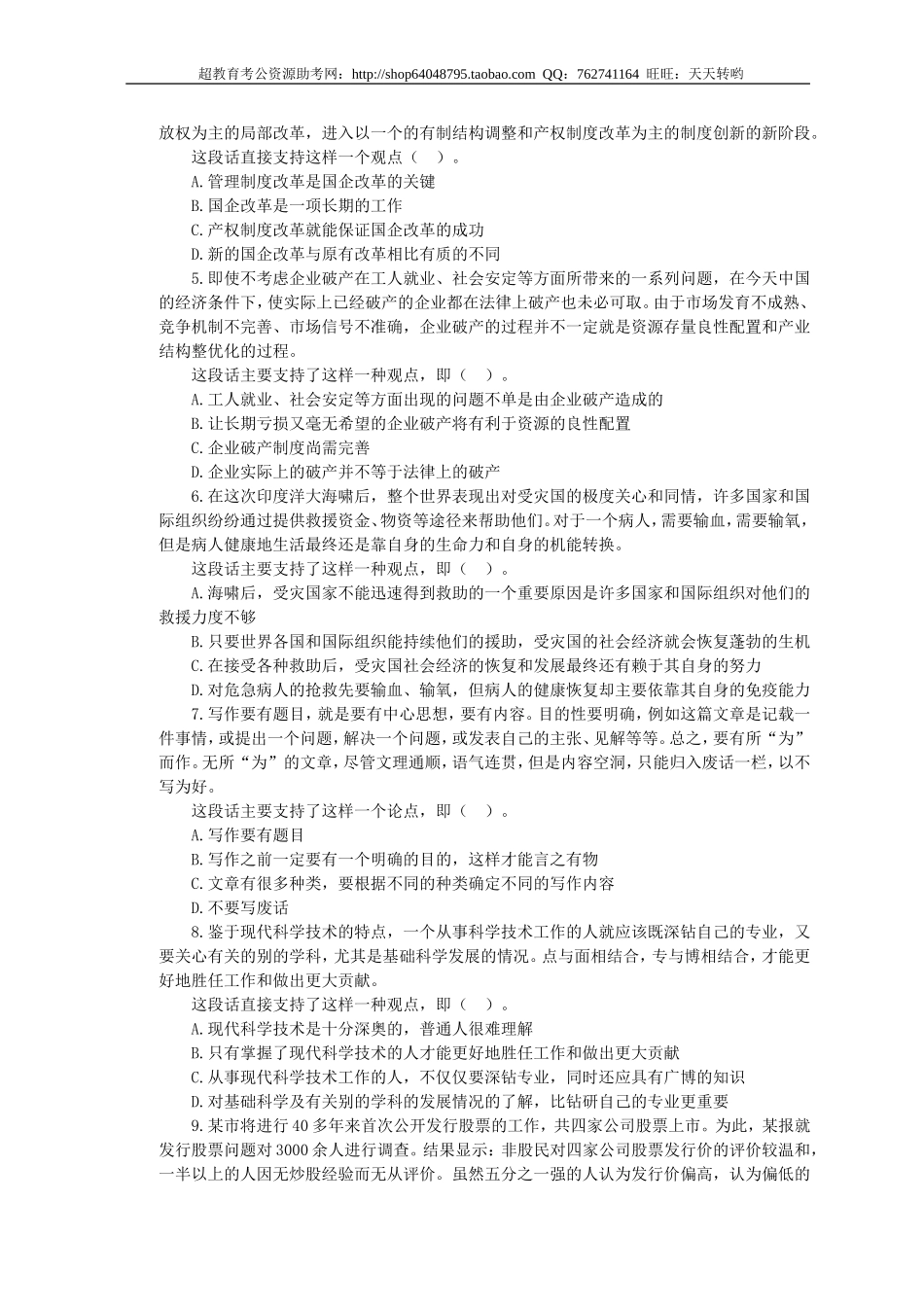 行政职业能力测验模拟预测试卷（2）.doc_第2页