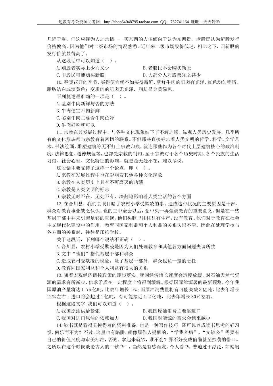 行政职业能力测验模拟预测试卷（2）.doc_第3页