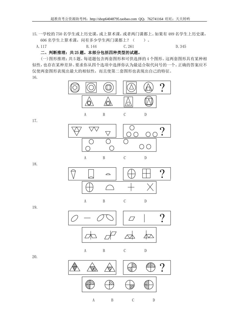行政职业能力测验模拟预测试卷（39）.doc_第2页