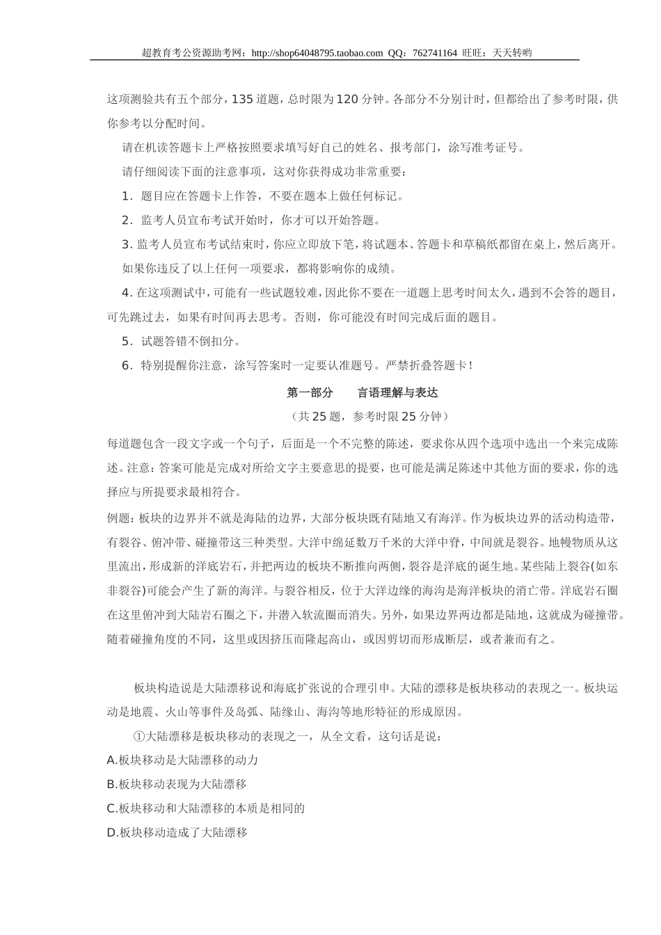 行政职业能力测验模拟预测试卷（24）.doc_第1页