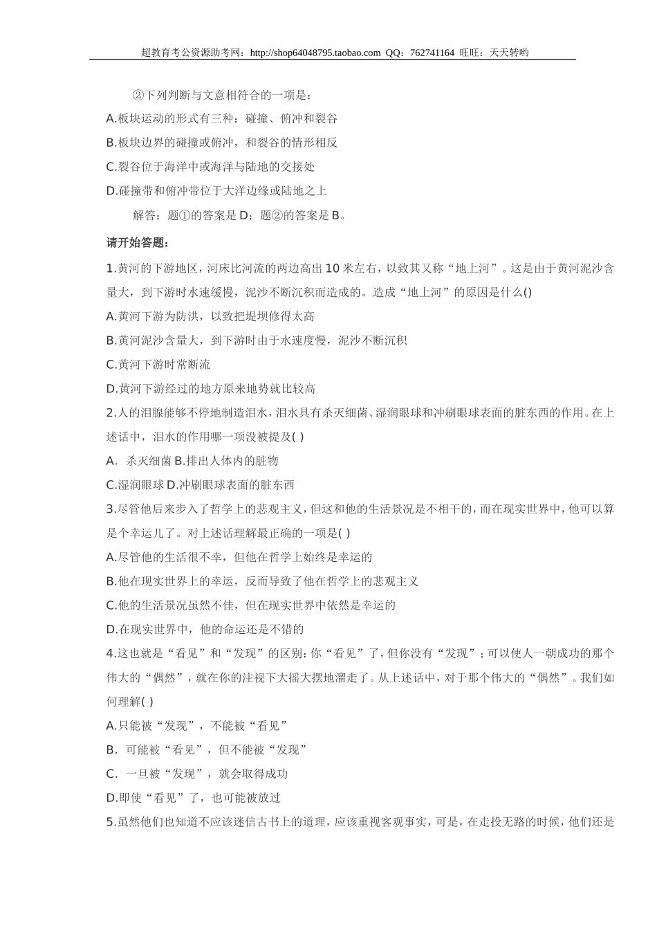 行政职业能力测验模拟预测试卷（24）.doc_第2页