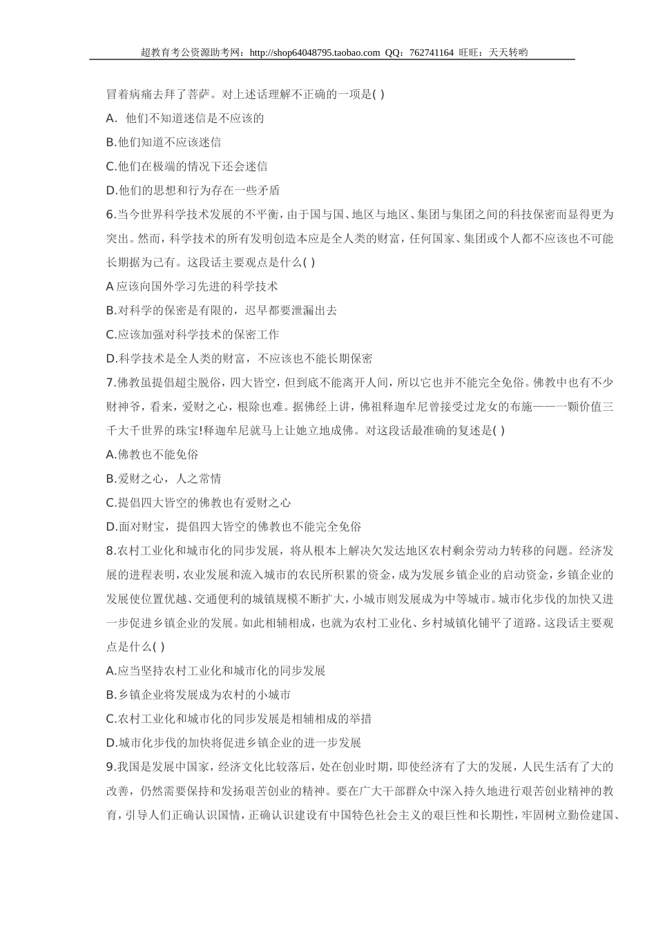 行政职业能力测验模拟预测试卷（24）.doc_第3页