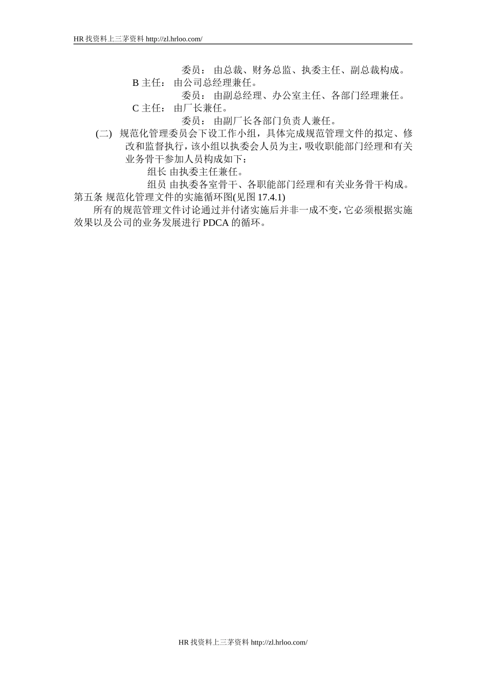 规范化管理实施大纲.doc_第2页