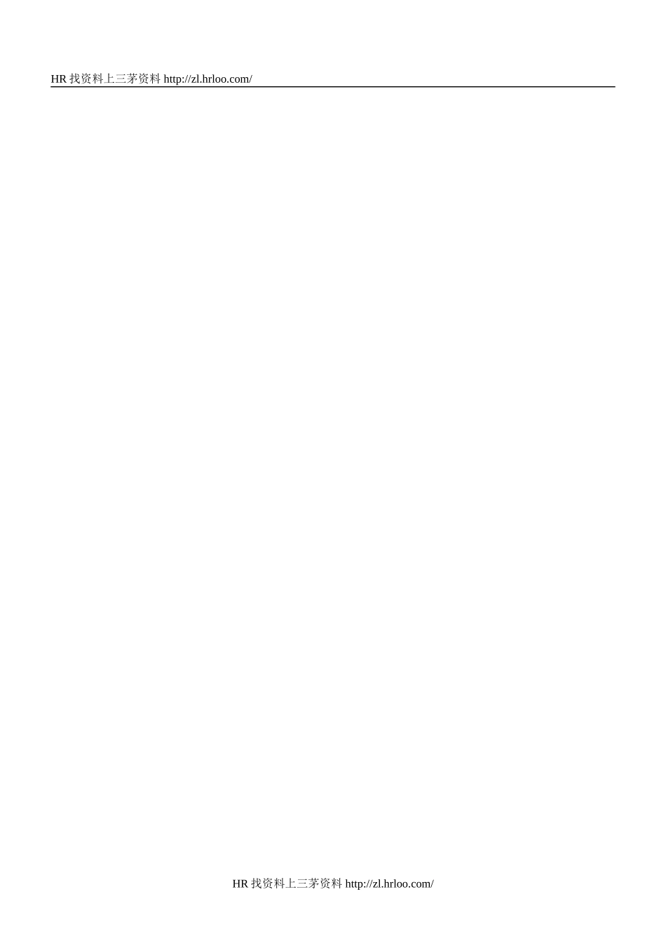 部属行为意识分析表.doc_第2页