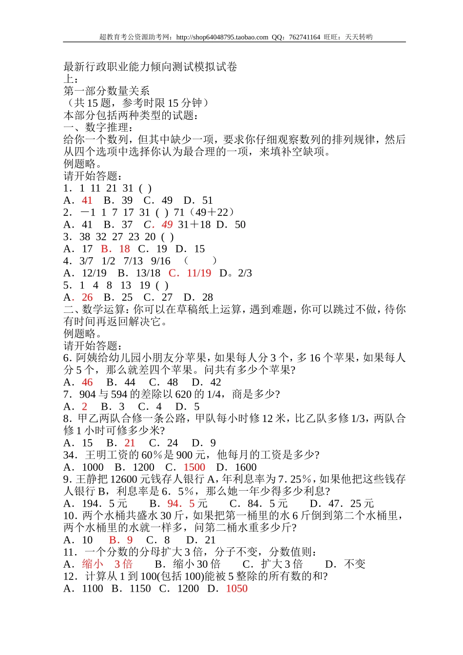 行政职业能力测验模拟预测试卷（5）.doc_第1页