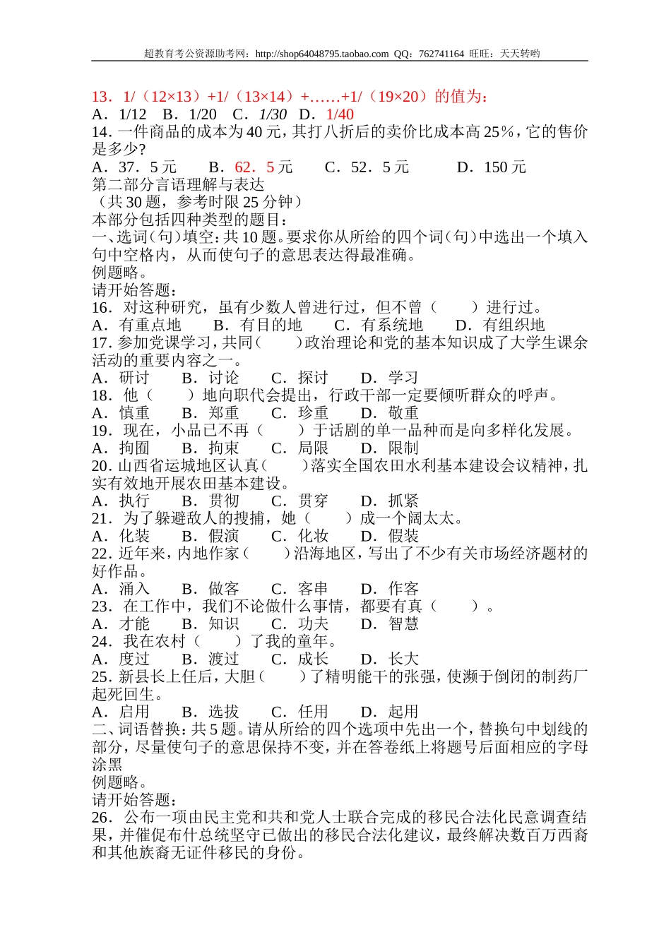 行政职业能力测验模拟预测试卷（5）.doc_第2页