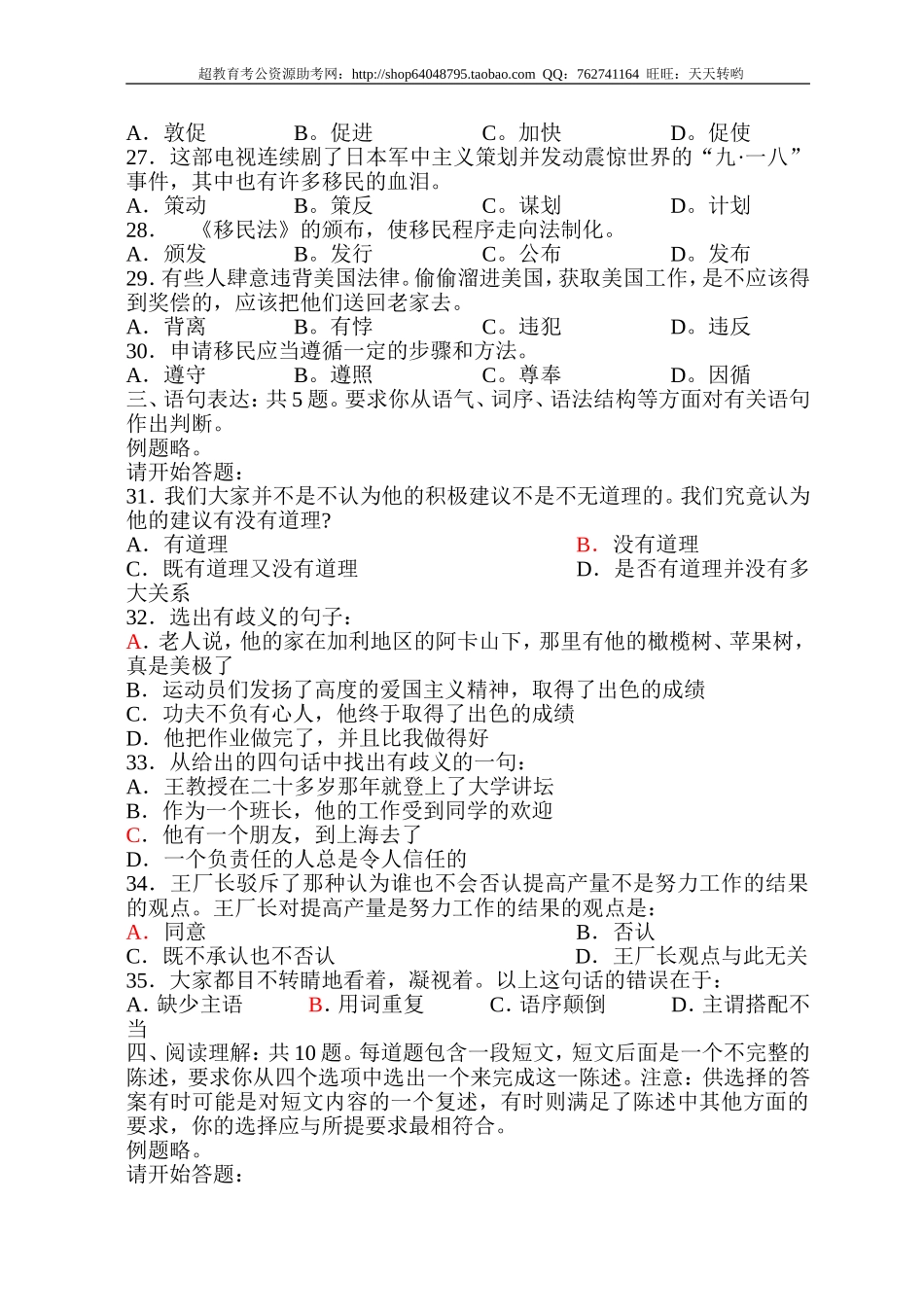 行政职业能力测验模拟预测试卷（5）.doc_第3页