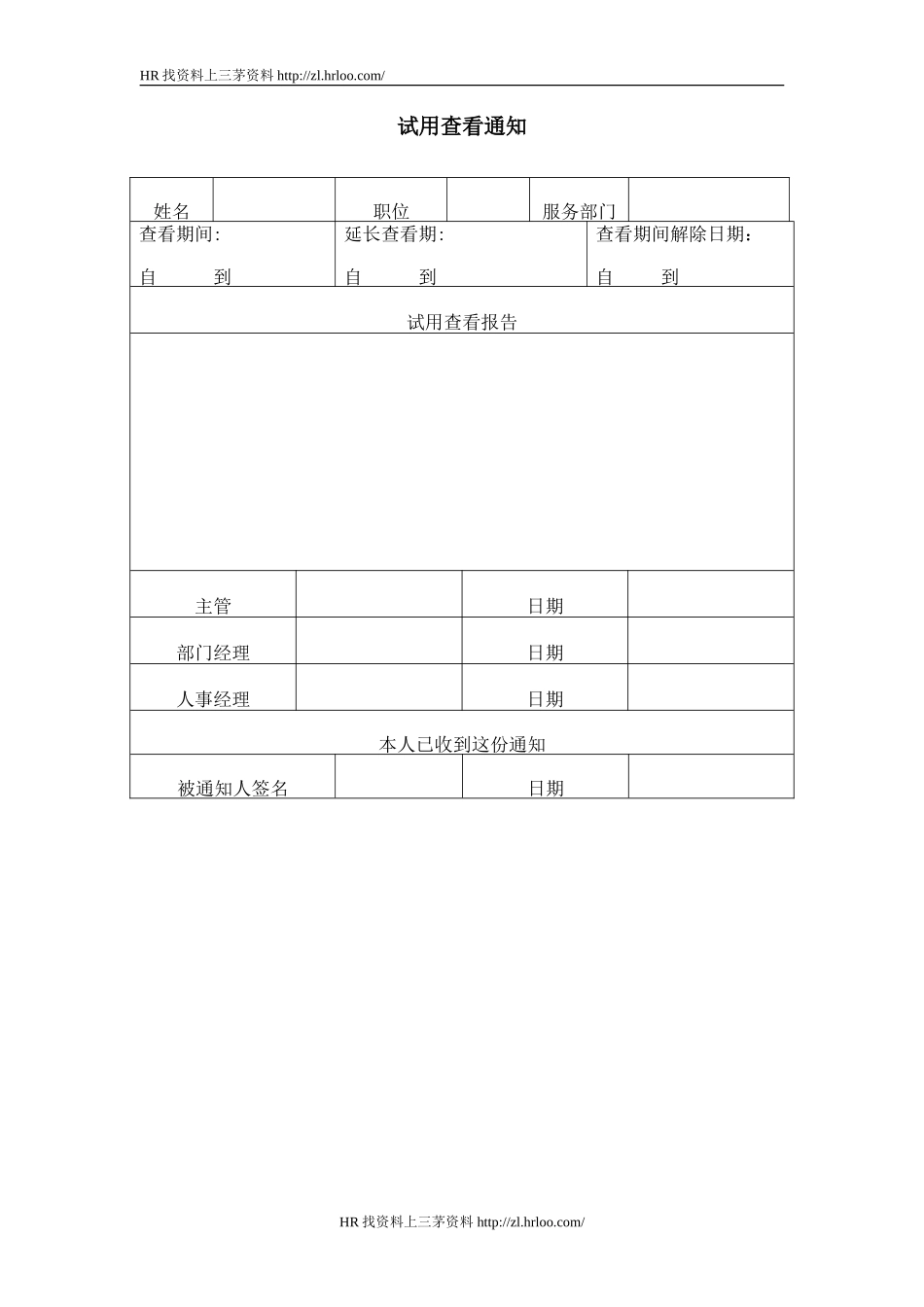 试用查看通知.doc_第1页