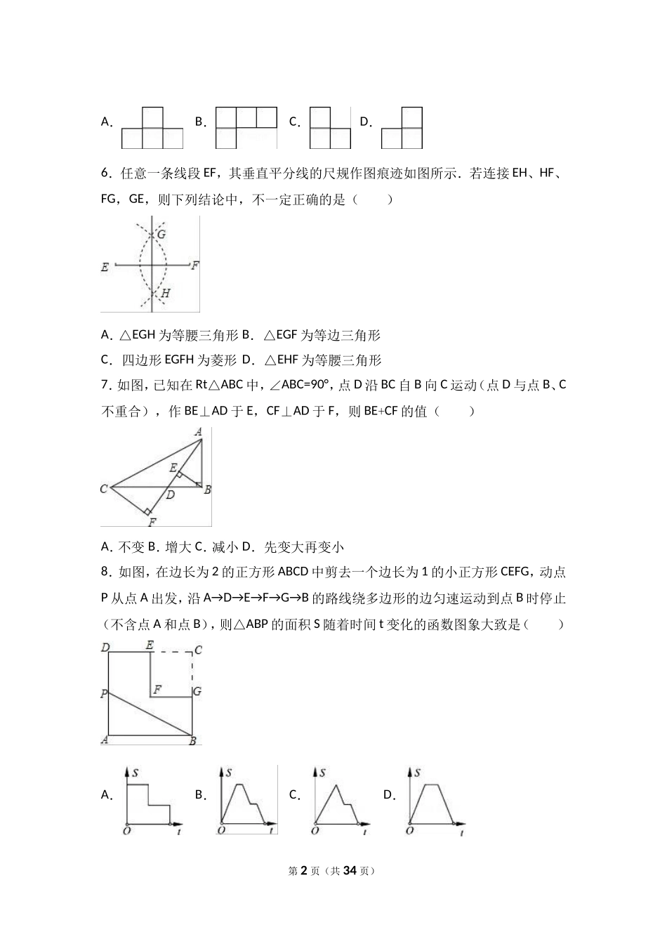 许昌市长葛市2017届九年级下第一次月考数学试卷含答案解析.doc_第2页
