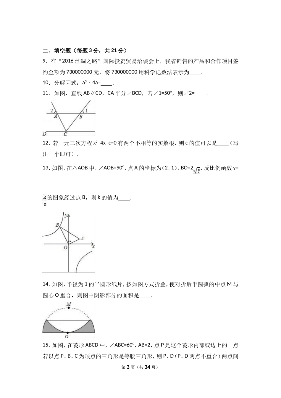 许昌市长葛市2017届九年级下第一次月考数学试卷含答案解析.doc_第3页