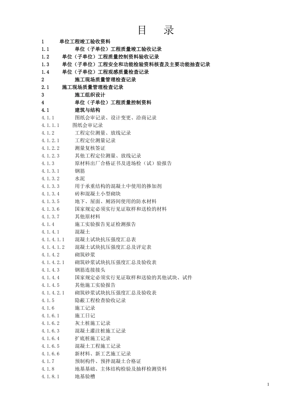 0.1 目录.doc_第1页
