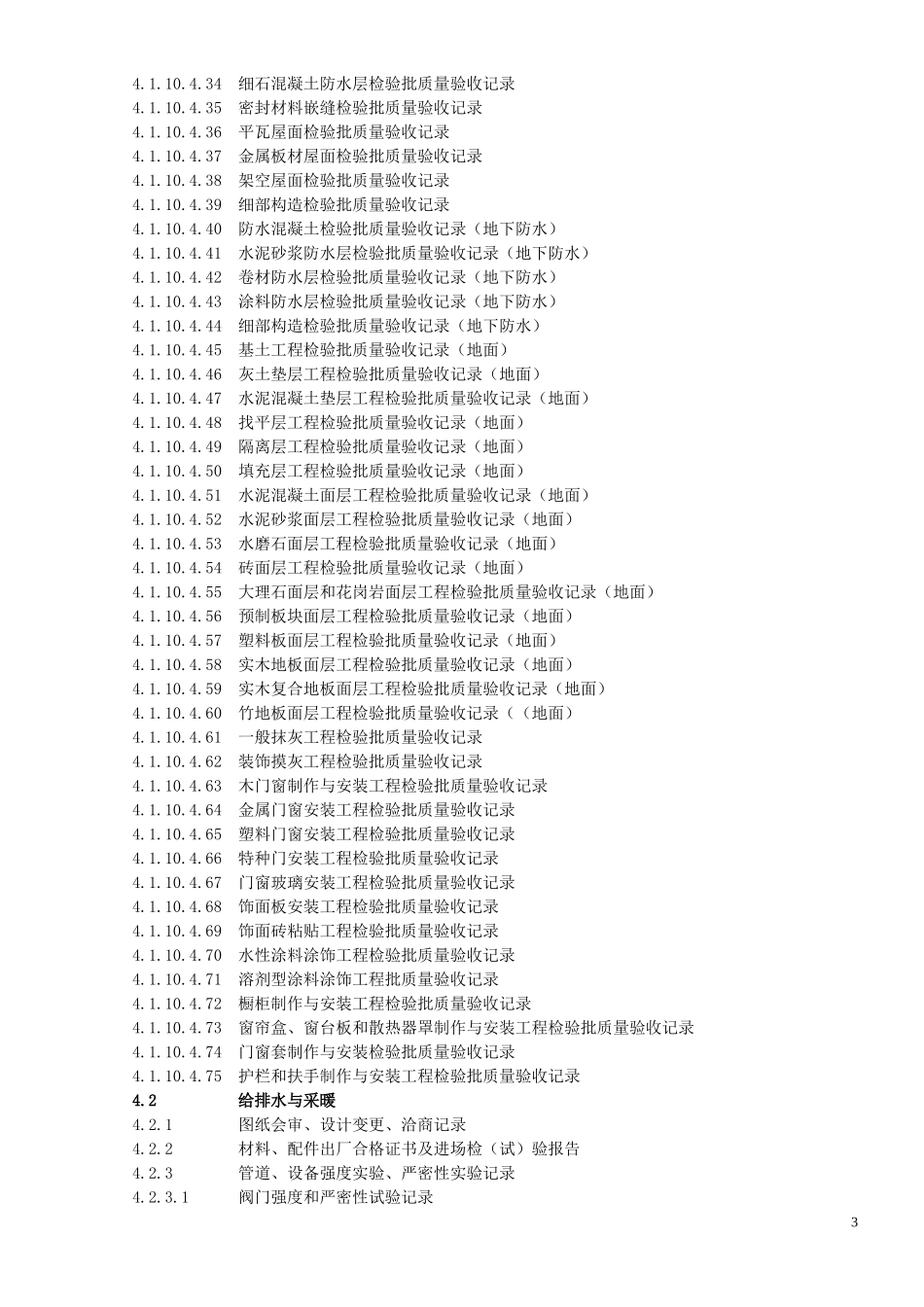 0.1 目录.doc_第3页