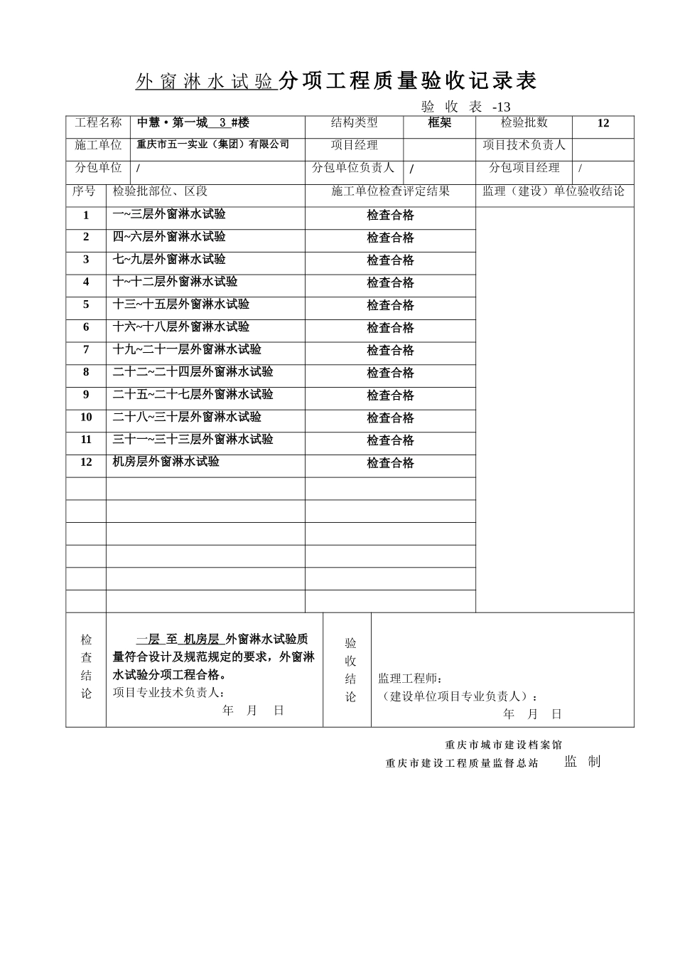 (淋水试验1张)分项工程质量验收记录表.doc_第1页