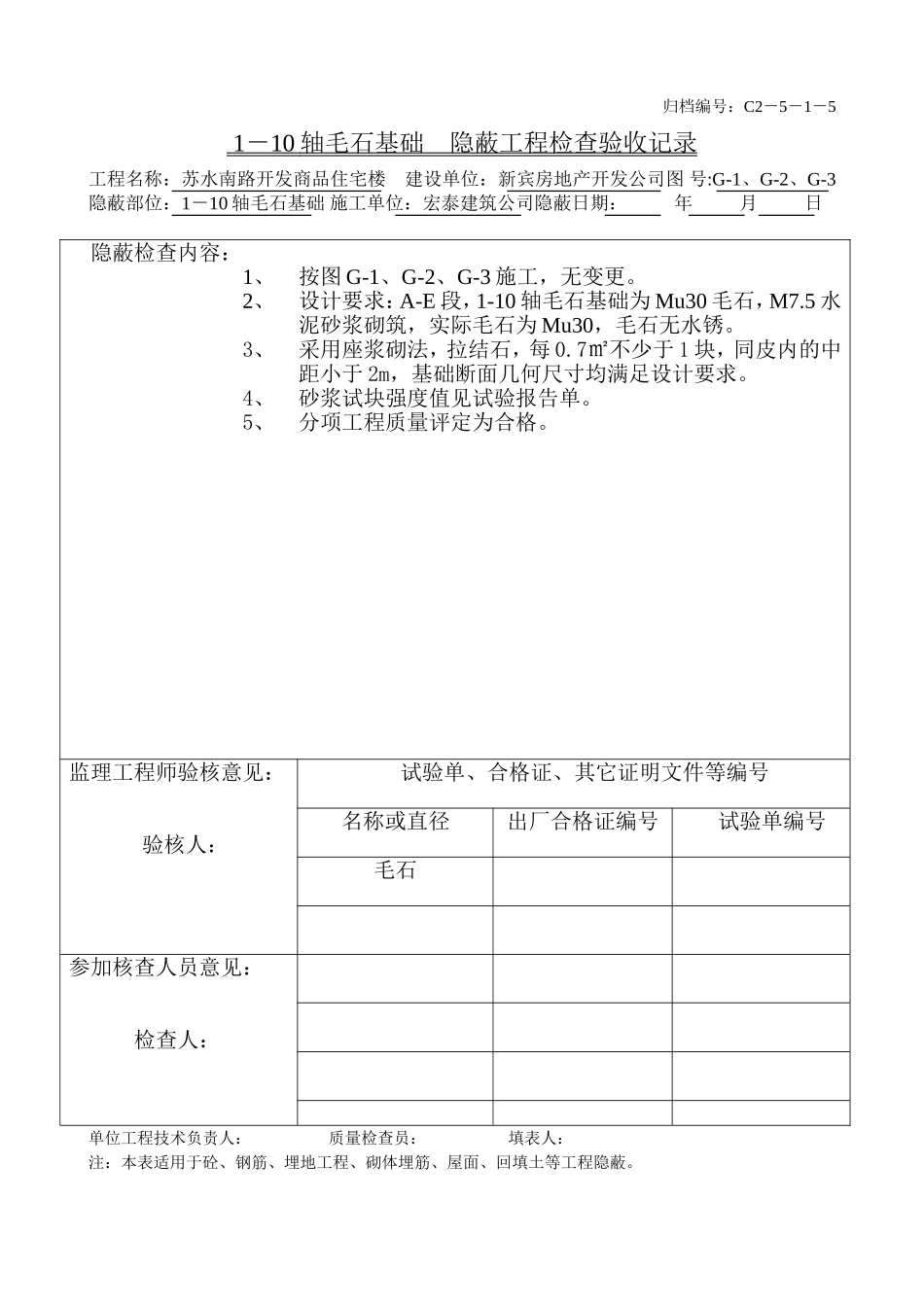 1-10轴毛石基础.doc_第1页