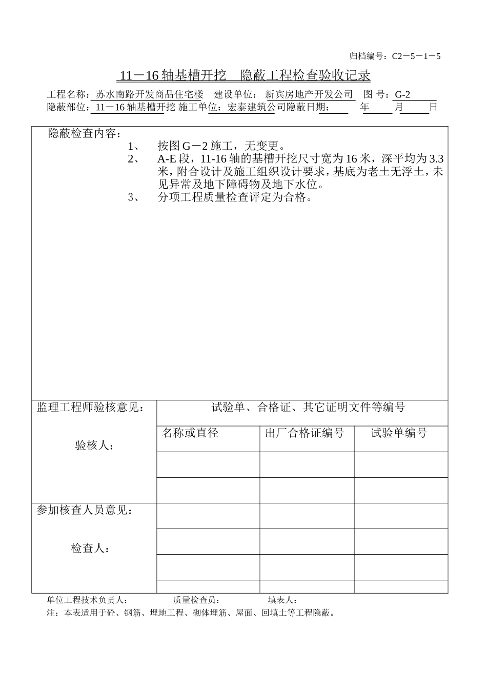 11-16轴挖槽.doc_第1页