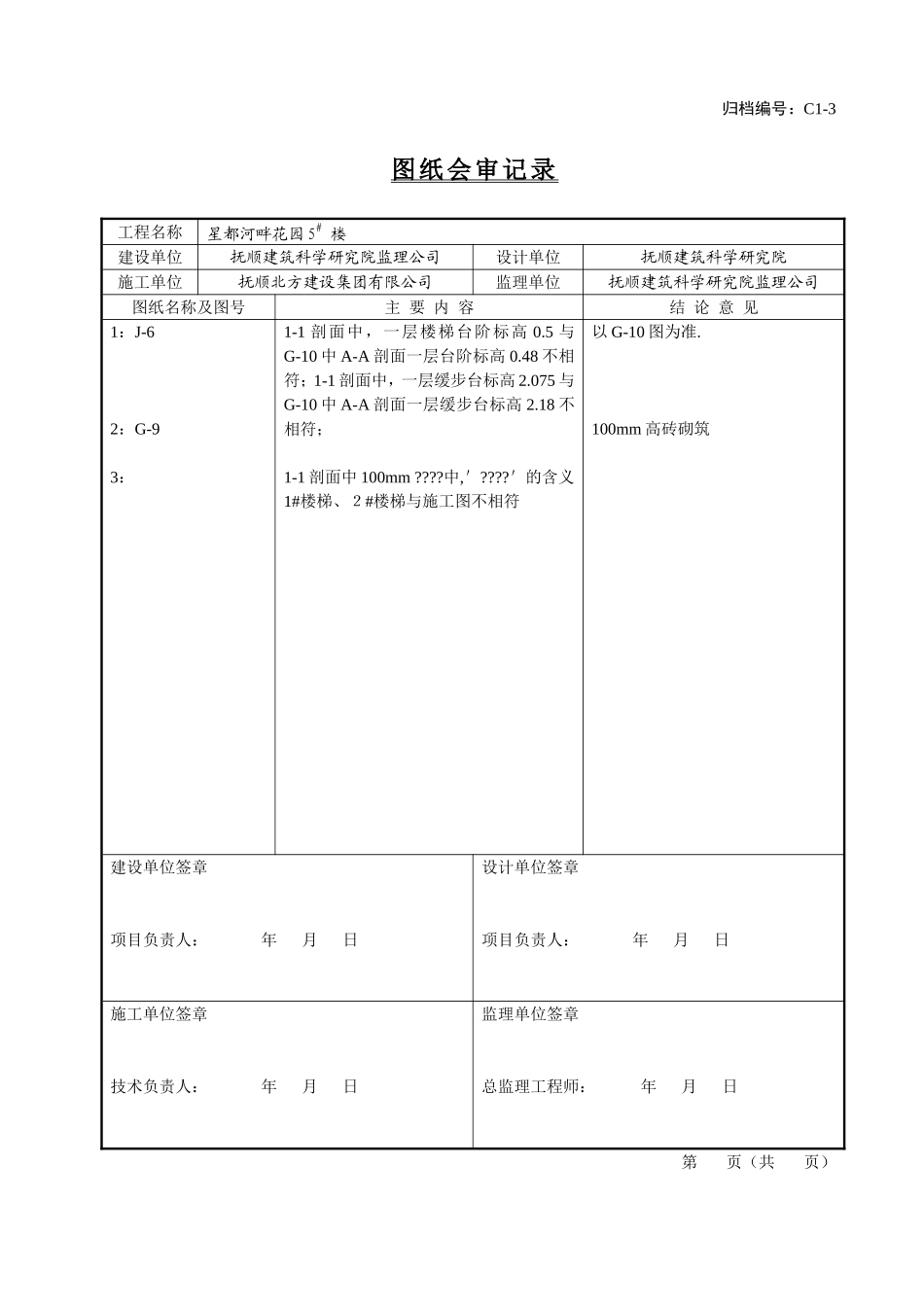 1、图纸会审记录.doc_第1页