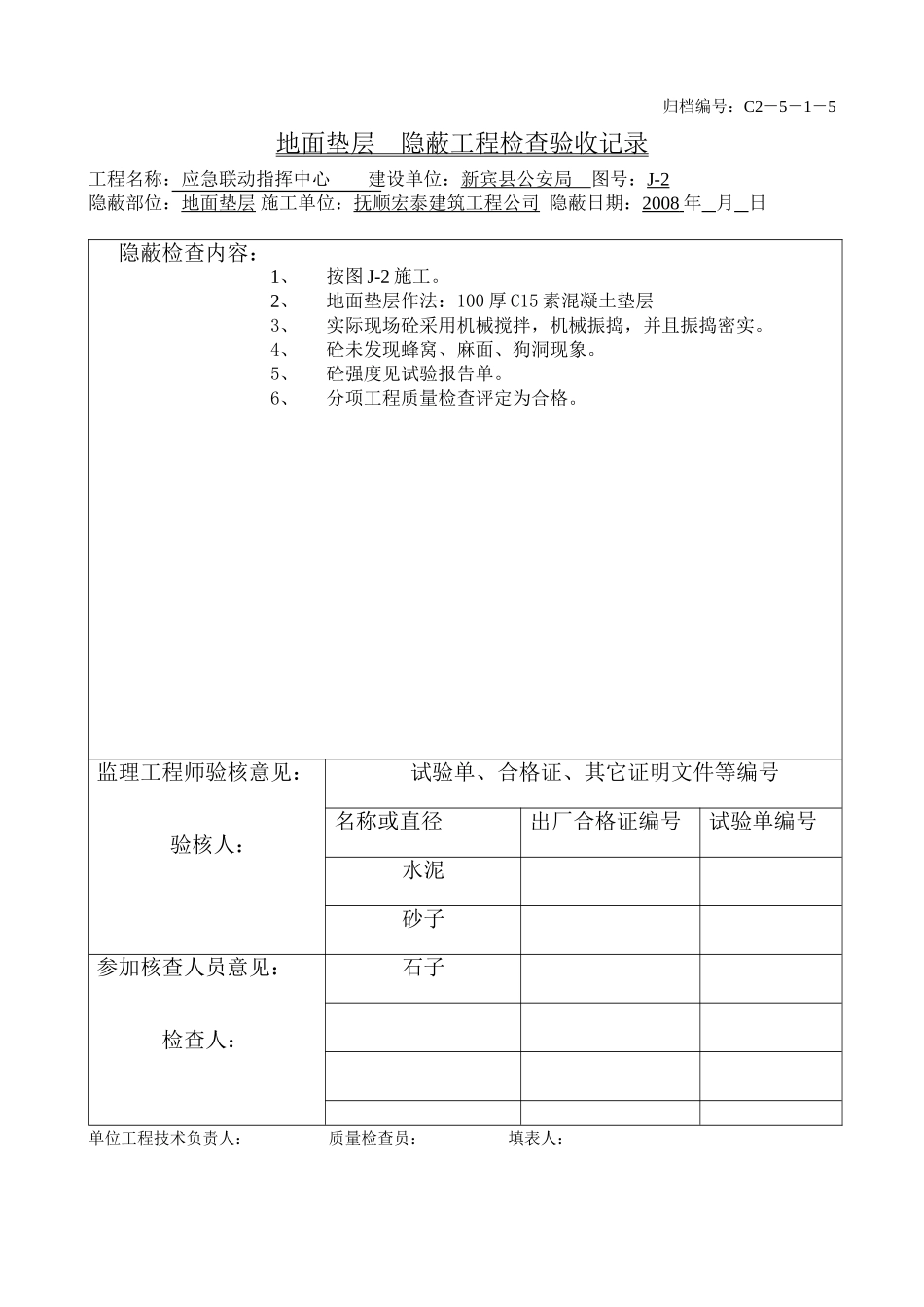 2地面垫层.doc_第1页