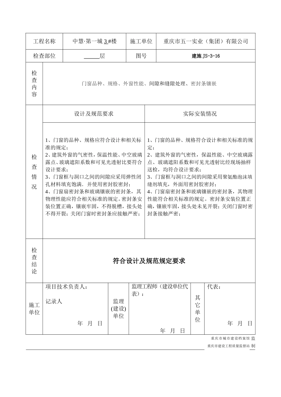 (门窗节能12张)工程报验申请表.doc_第2页