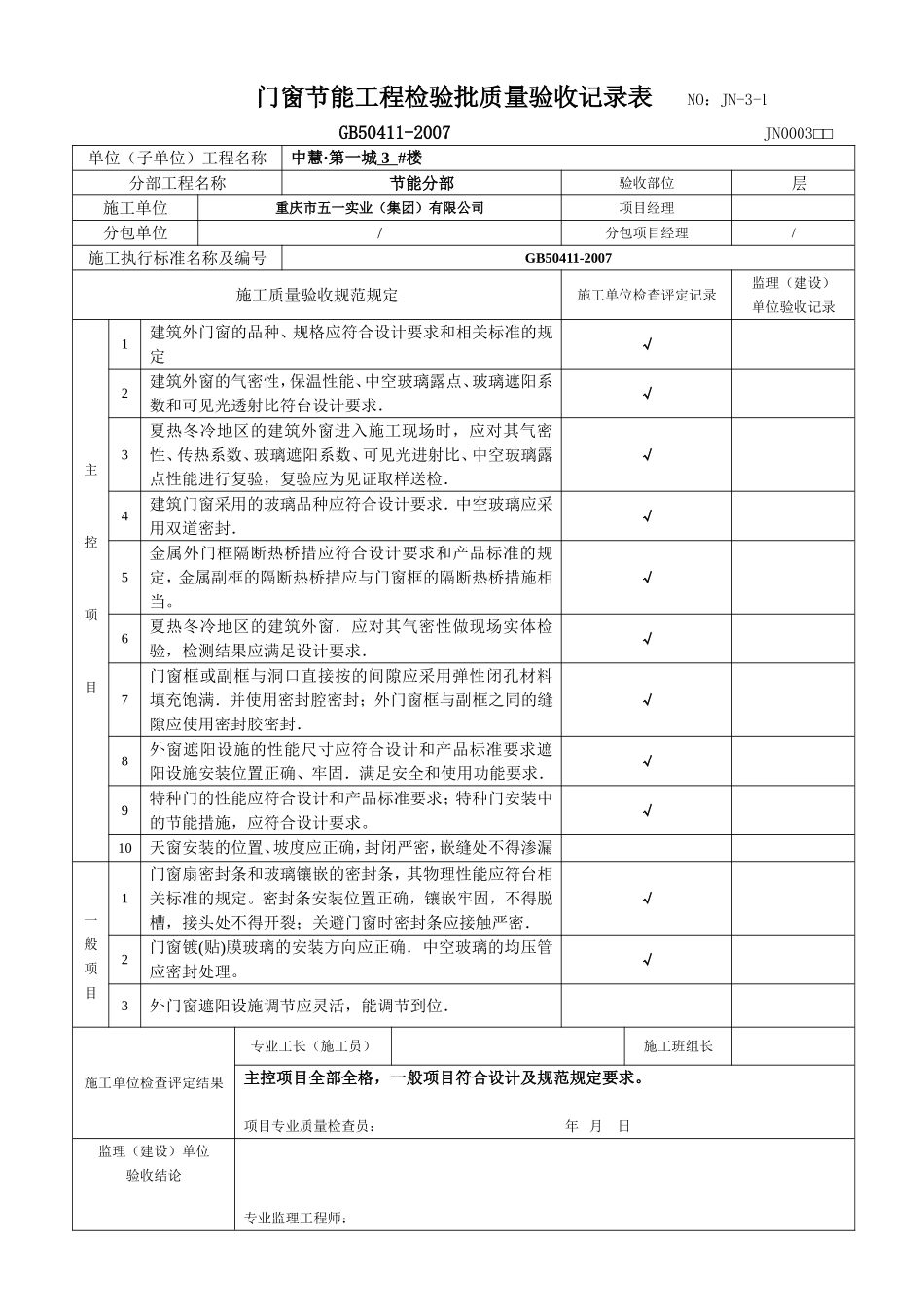 (门窗节能12张)工程报验申请表.doc_第3页