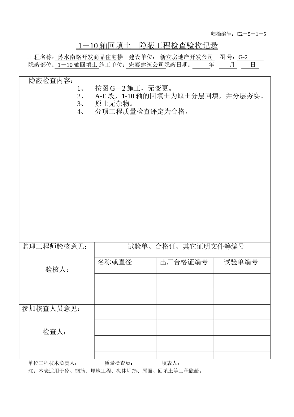 1-10轴回填土.doc_第1页
