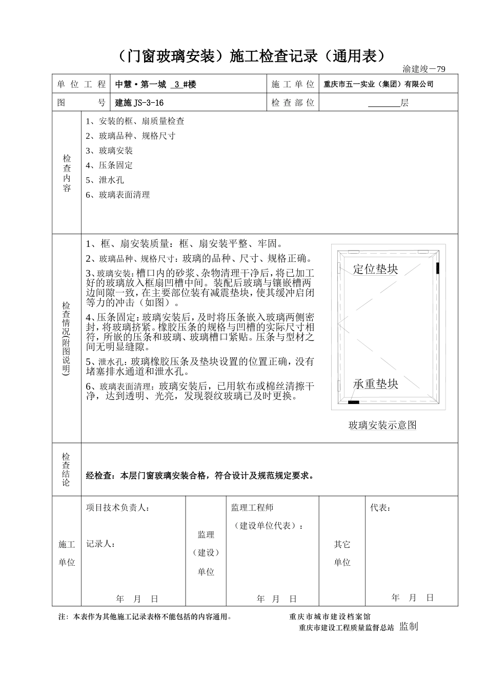 (玻璃安装12张)工程报验申请表.doc_第2页