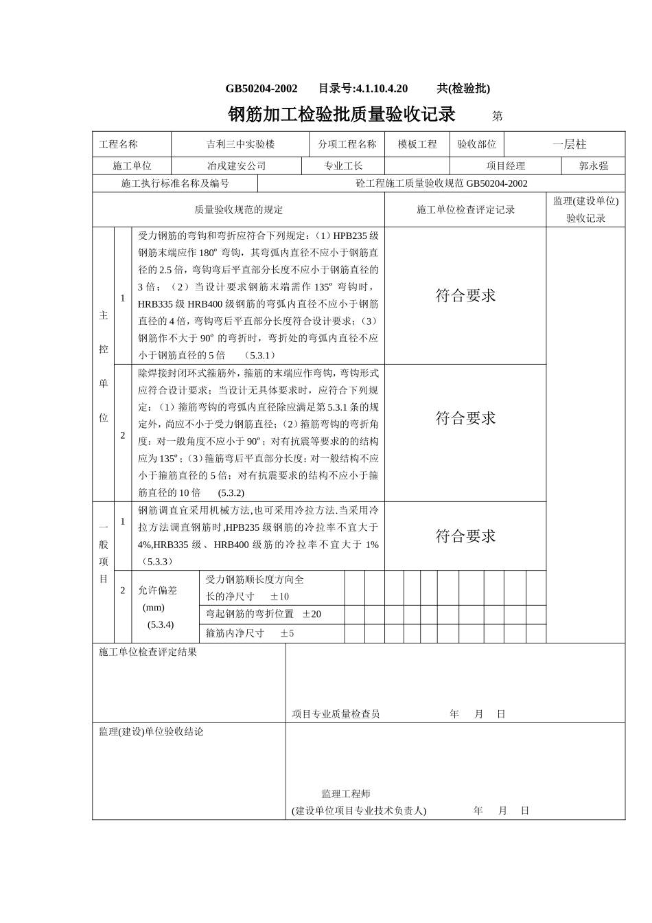 4.1.10.4.20 钢筋加工检验批质量验收记录.doc_第3页