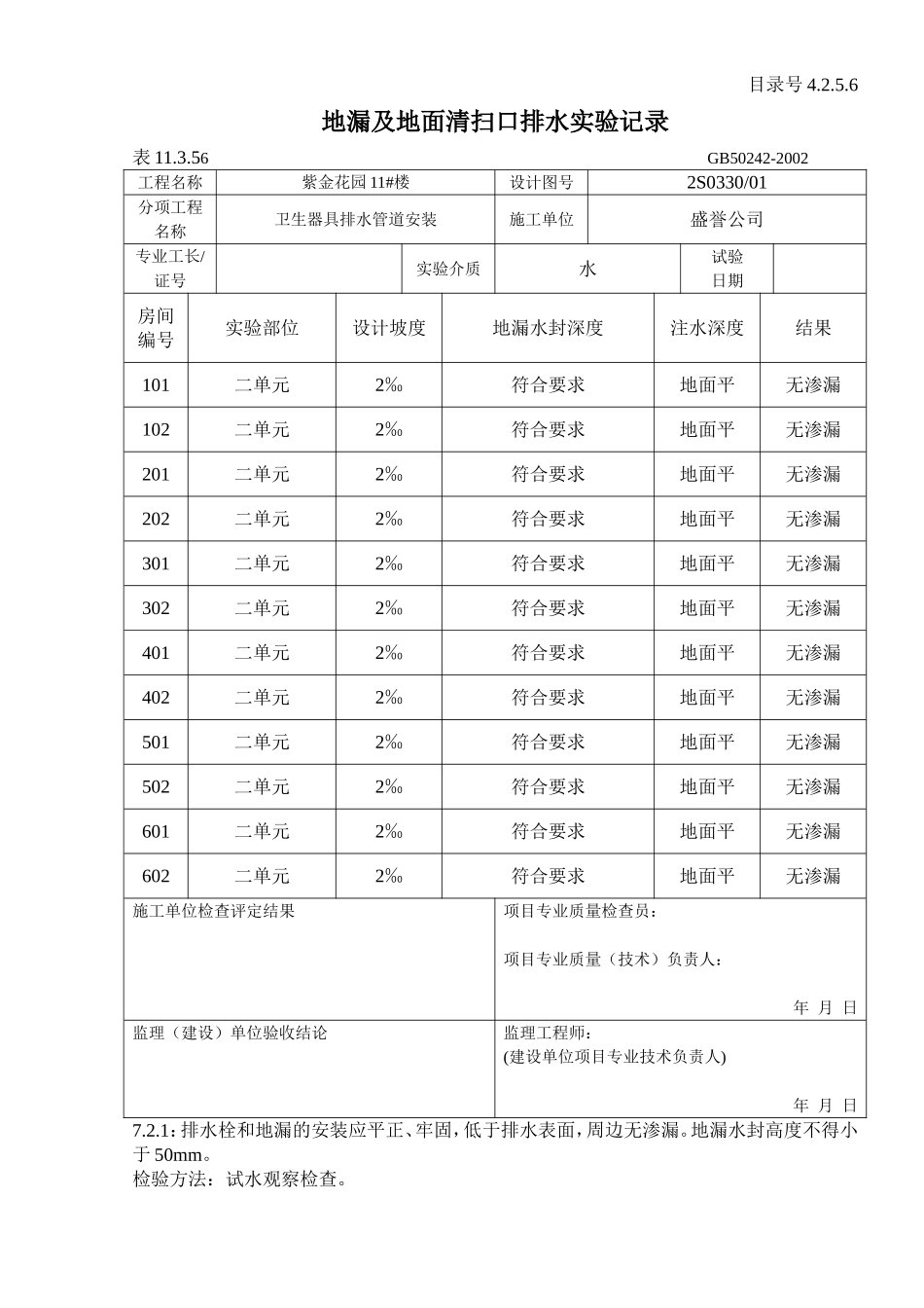 4.2.5.6 地漏及地面清扫口排水实验记录.doc_第2页