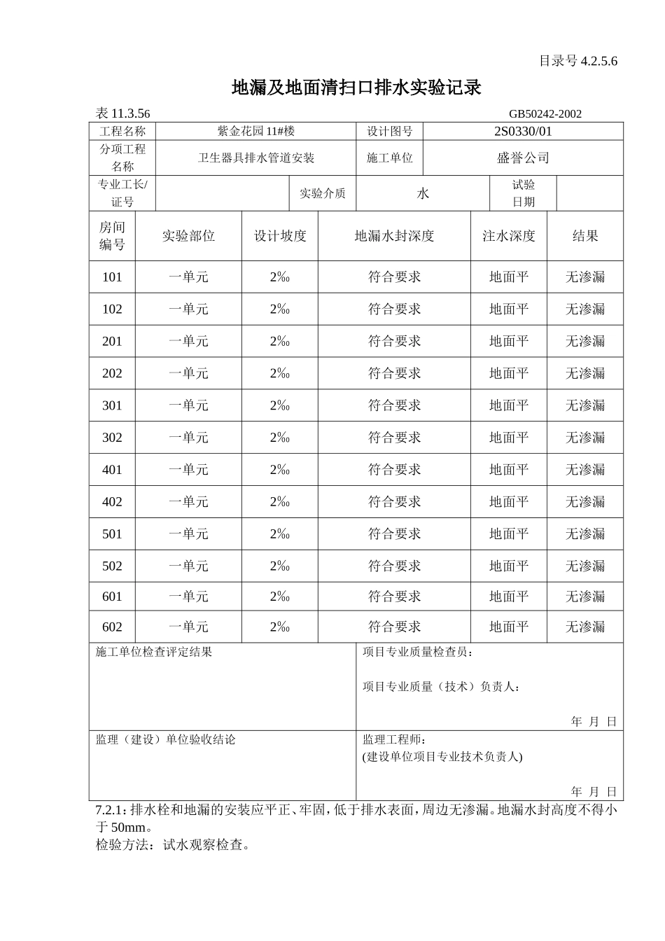 4.2.5.6 地漏及地面清扫口排水实验记录.doc_第3页