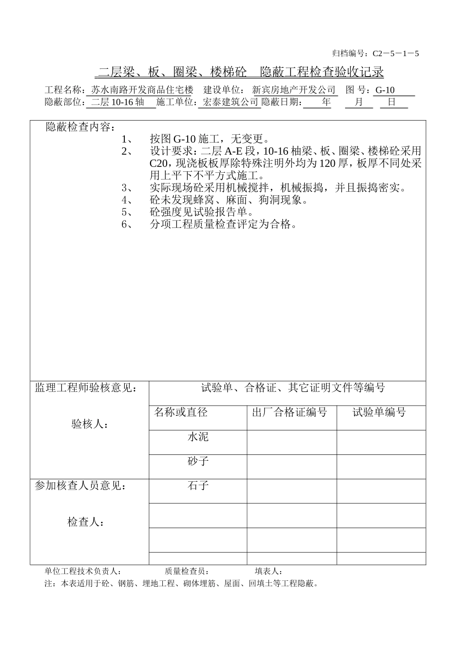 二层梁、板、圈梁、楼梯砼（10-16）.doc_第1页