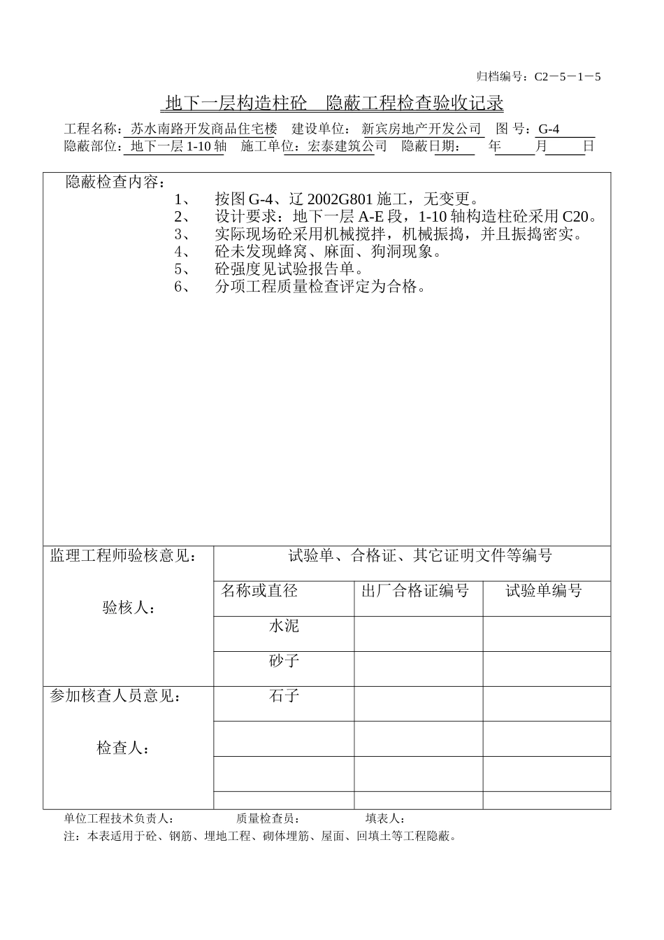 地下一层构造柱砼（1-10）.doc_第1页