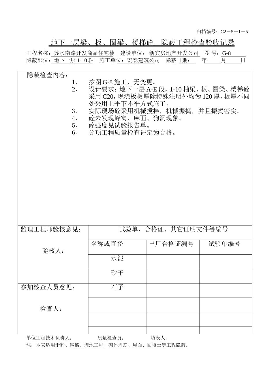 地下一层梁、板、圈梁、楼梯砼（1-10）.doc_第1页