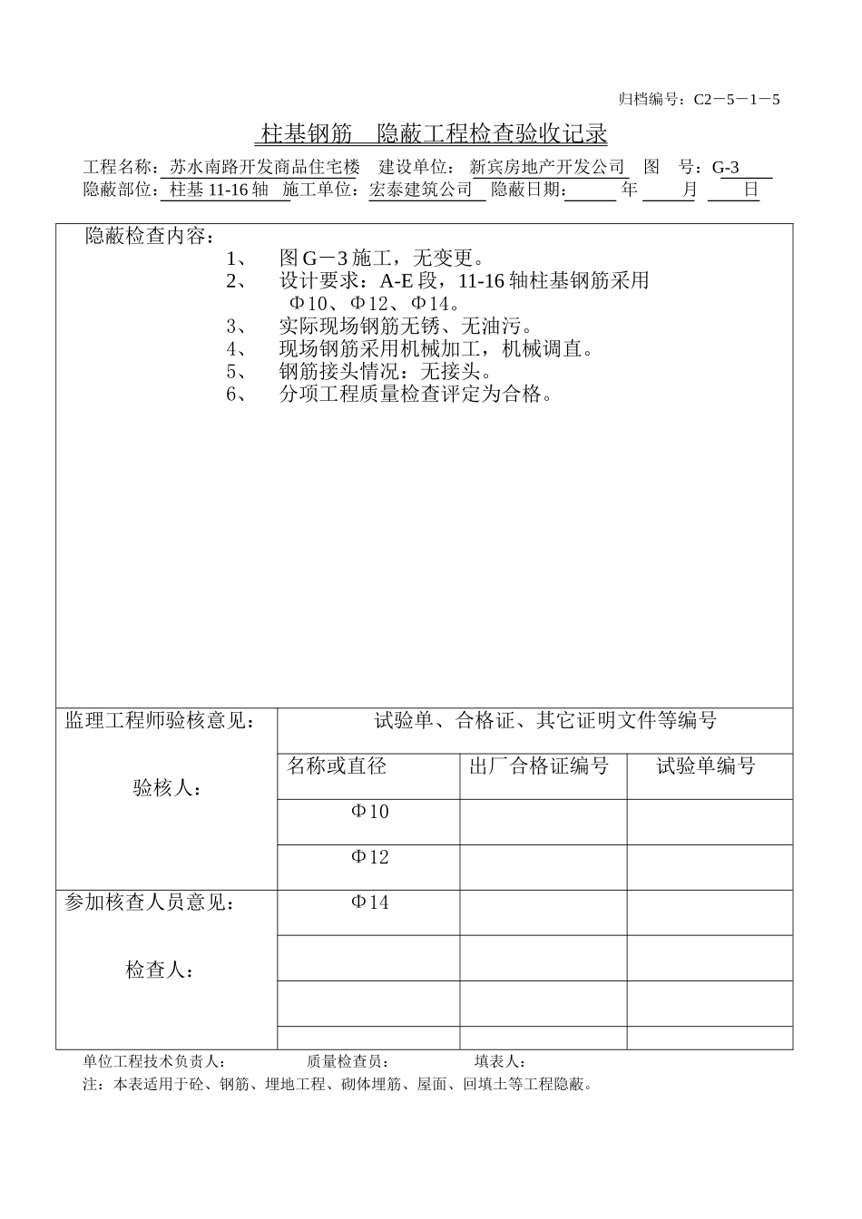 柱基钢筋（11-16）.doc_第1页