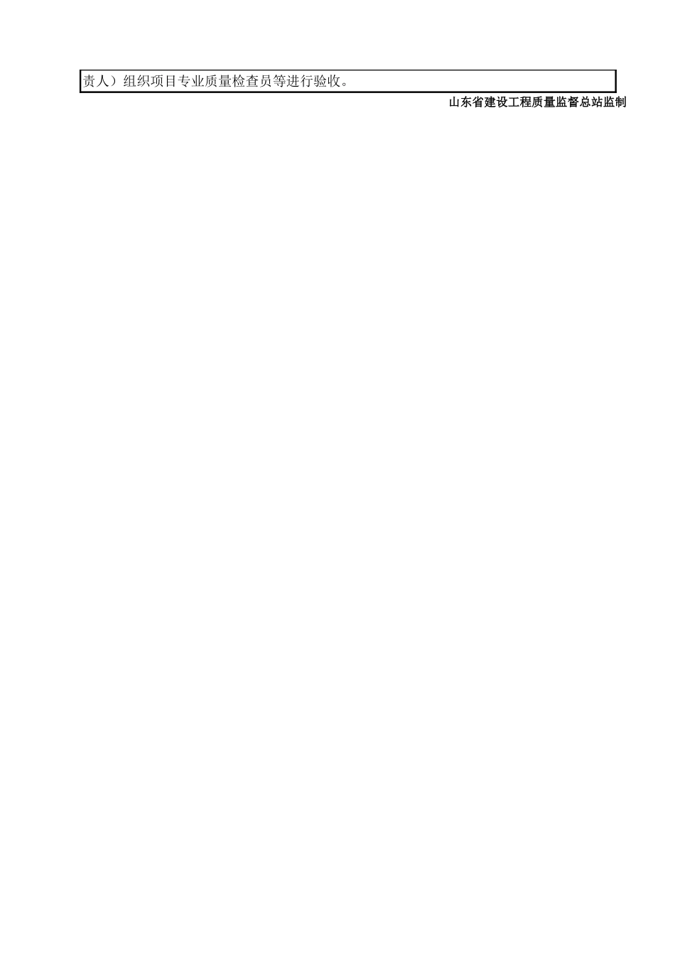 鲁JJ－129钢筋安装工程检验批质量验收记录表(Ⅴ)钢筋电渣压力焊接头.DOC_第2页