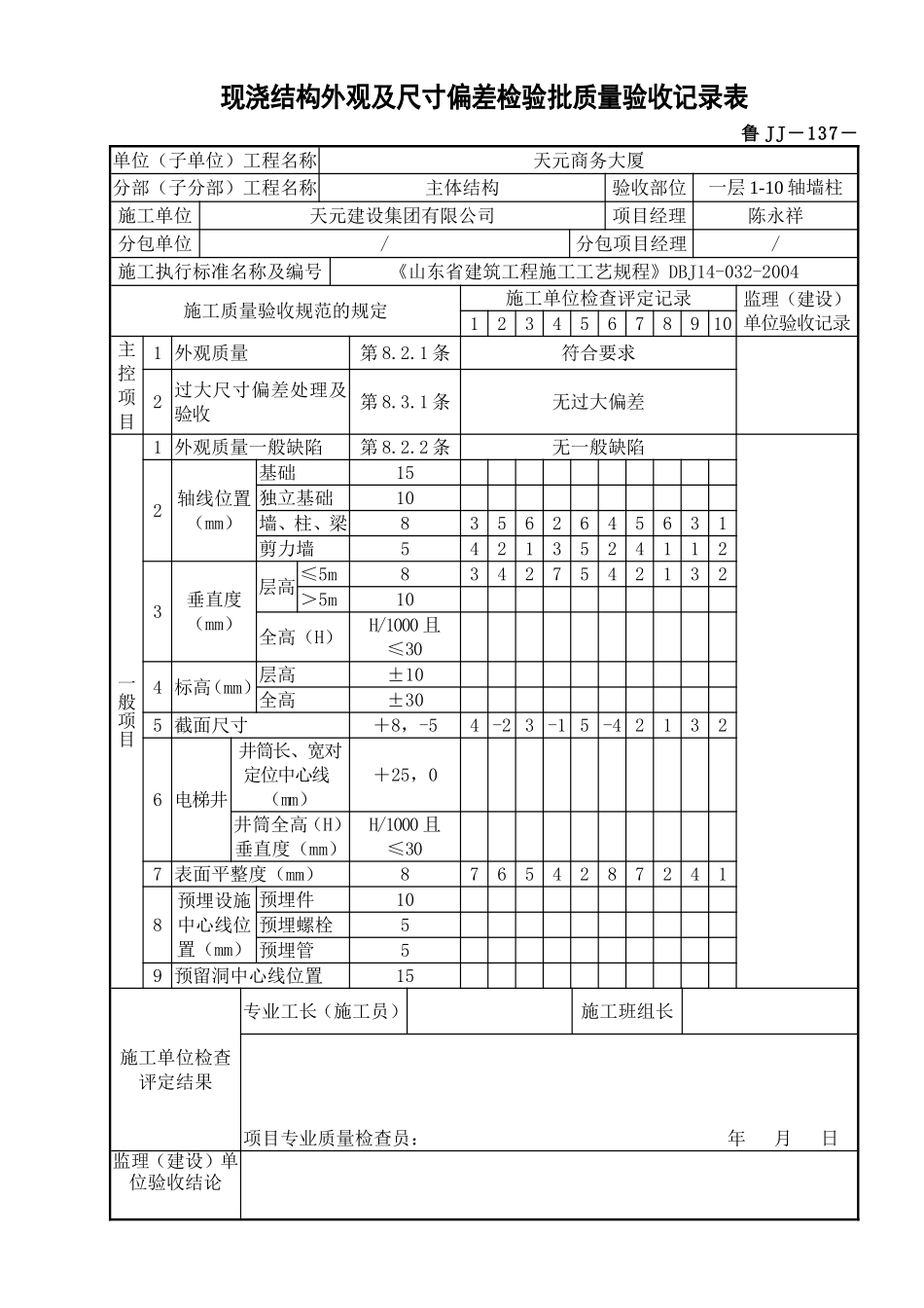 鲁JJ－137现浇结构.DOC_第1页